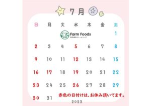 2023年7月定休日のご案内