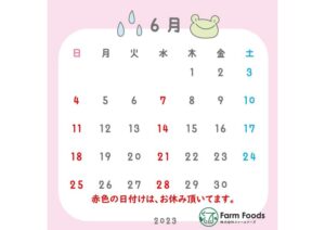 2023年6月定休日のご案内