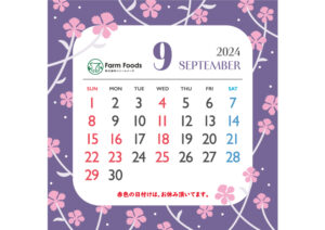 2024年9月定休日のご案内