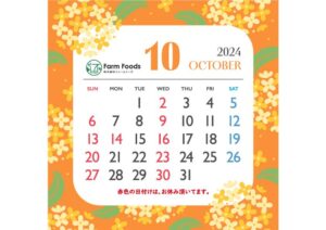 2024年10月定休日のご案内