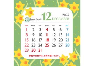 2024年12月定休日のご案内