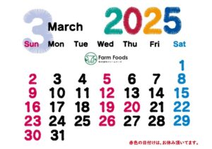 2025年3月定休日のご案内