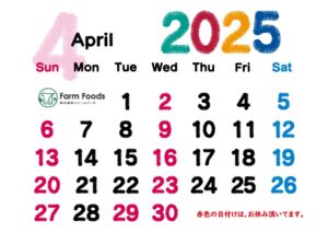 2025年4月定休日のご案内