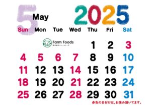 2025年5月定休日のご案内