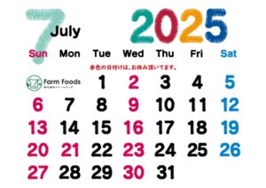 2025年7月定休日のご案内