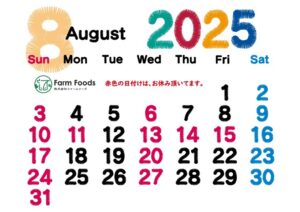 2025年8月定休日のご案内