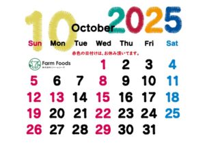 2025年10月定休日のご案内
