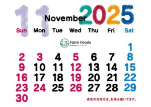 2025年11月定休日のご案内