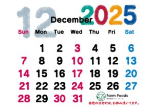 2025年12月定休日のご案内
