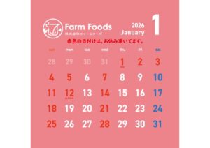 2026年1月定休日のご案内