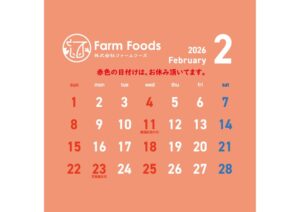 2026年2月定休日のご案内