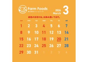 2026年3月定休日のご案内