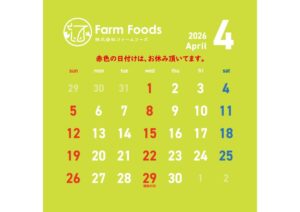 2026年4月定休日のご案内