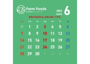 2026年6月定休日のご案内