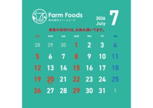 2026年7月定休日のご案内