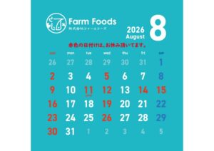 2026年8月定休日のご案内
