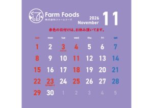 2026年11月定休日のご案内