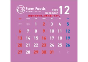 2026年12月定休日のご案内